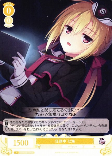 画像1: 【WSR】任務中 七海【C】OS01/R01-010 (1)
