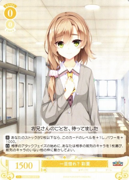 画像1: 【WSR】一目惚れ？ 彩里【C】OS01/R01-012 (1)