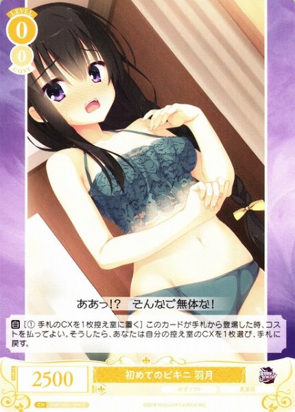 画像1: 【WSR】初めてのビキニ 羽月【C】OS01/R01-014 (1)