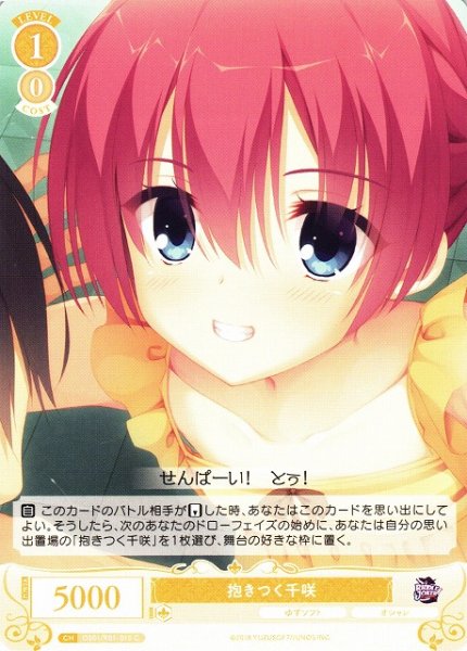 画像1: 【WSR】抱きつく千咲【C】OS01/R01-015 (1)