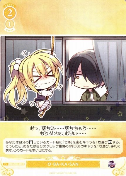 画像1: 【WSR】O・BA・KA・SAN【C】OS01/R01-022 (1)