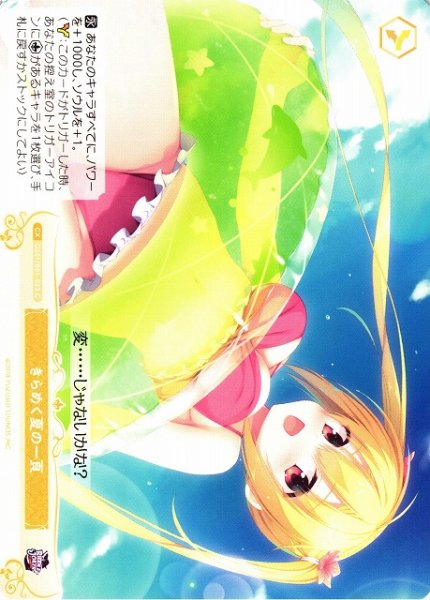 画像1: 【WSR】きらめく夏の一頁【C】OS01/R01-023 (1)