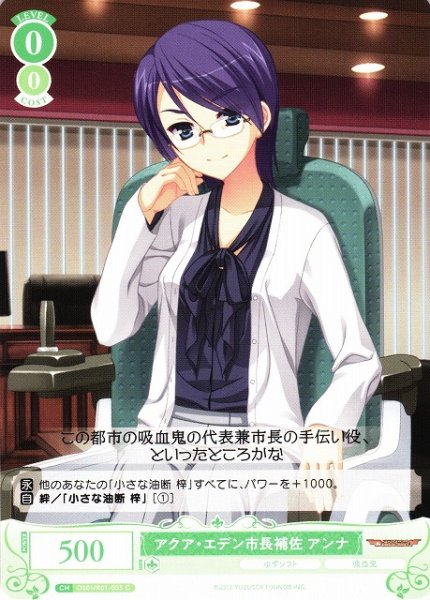 画像1: 【WSR】アクア・エデン市長補佐 アンナ【C】OS01/R01-035 (1)