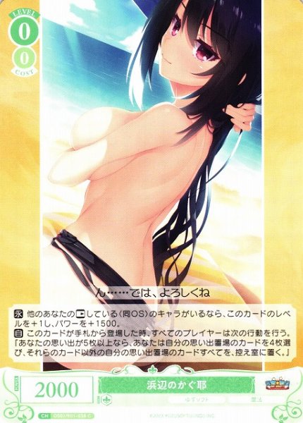 画像1: 【WSR】浜辺のかぐ耶【C】OS01/R01-038 (1)