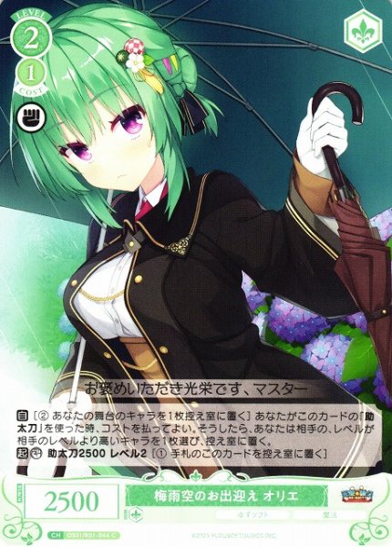 画像1: 【WSR】梅雨空のお出迎え オリエ【C】OS01/R01-044 (1)