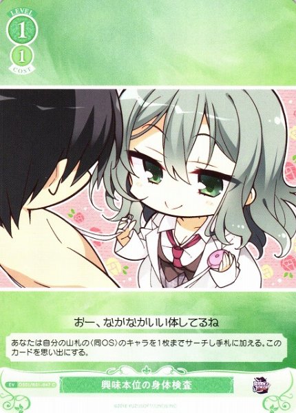 画像1: 【WSR】興味本位の身体検査【C】OS01/R01-047 (1)