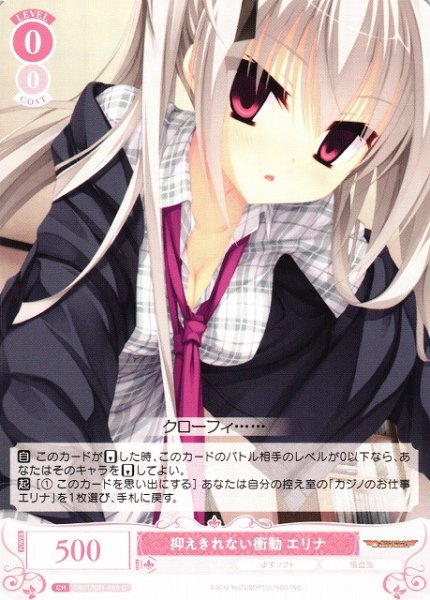 画像1: 【WSR】抑えきれない衝動 エリナ【C】OS01/R01-059 (1)