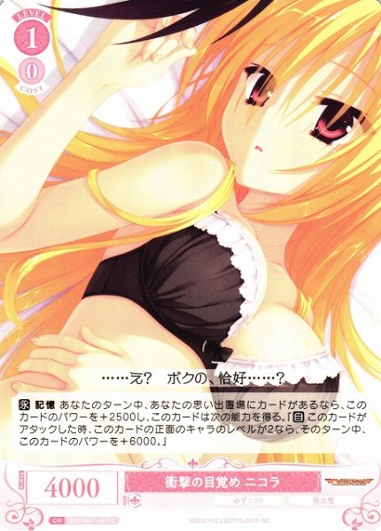 画像1: 【WSR】衝撃の目覚め ニコラ【C】OS01/R01-065 (1)