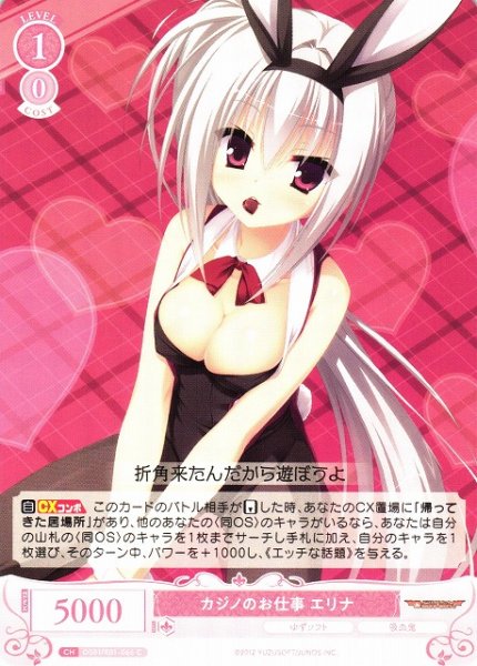 画像1: 【WSR】カジノのお仕事 エリナ【C】OS01/R01-066 (1)