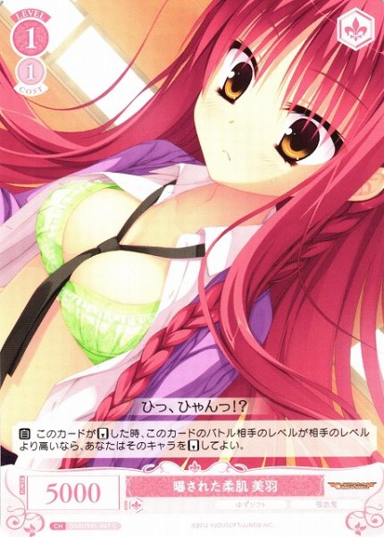 画像1: 【WSR】曝された柔肌 美羽【C】OS01/R01-067 (1)