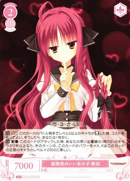 画像1: 【WSR】面倒見のいい女の子 美羽【C】OS01/R01-070 (1)