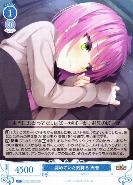 画像1: 【WSR】沈めていた気持ち 天音【C】OS01/R01-089 (1)
