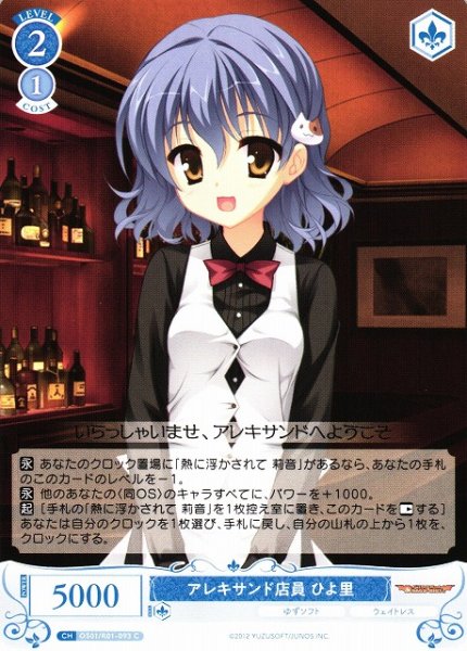 画像1: 【WSR】アレキサンド店員 ひよ里【C】OS01/R01-093 (1)