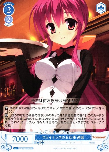 画像1: 【WSR】ウェイトレスのお仕事 莉音【C】OS01/R01-095 (1)