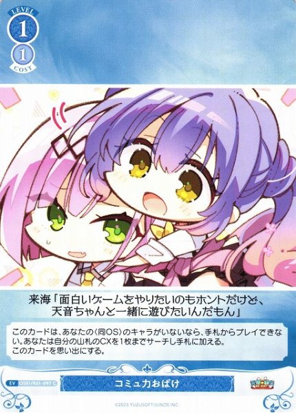 画像1: 【WSR】コミュ力おばけ【C】OS01/R01-097 (1)
