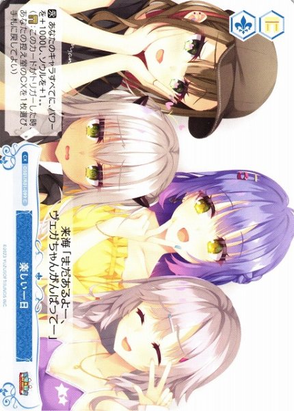 画像1: 【WSR】楽しい一日【C】OS01/R01-099 (1)