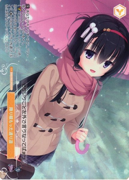 画像1: 【WSR】降り積もった通り道(foil)【PR】OS01/R01-P03S (1)