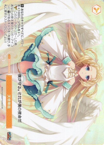 画像1: 【WSR】天使降臨(foil)【PR】OS01/R01-P04S (1)