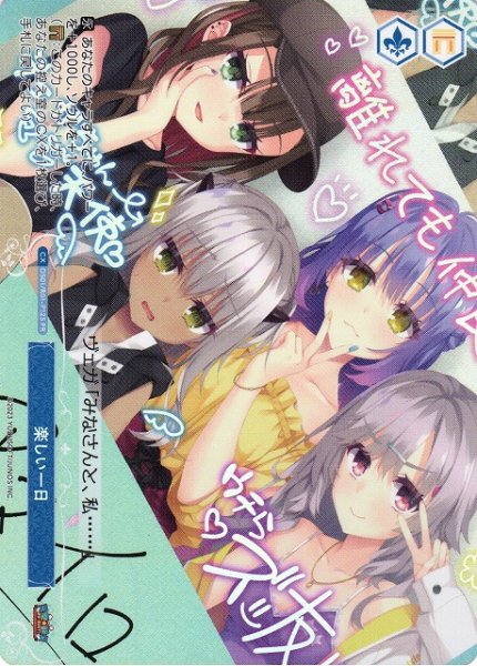 画像1: 【WSR】楽しい一日(foil)【PR】OS01/R01-P12S (1)
