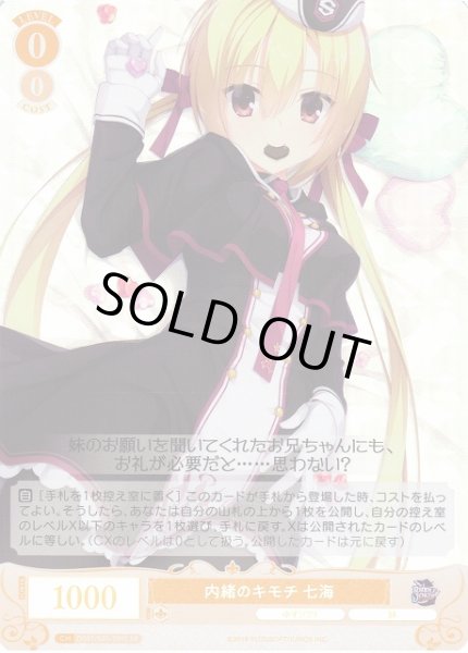 画像1: 【WSR】内緒のキモチ 七海【SR】OS01/R01-T01S (1)