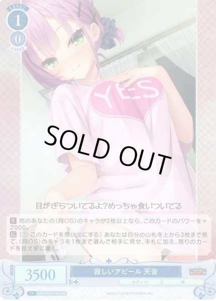 画像1: 【WSR】寂しいアピール 天音【SR】OS01/R01-T16S (1)