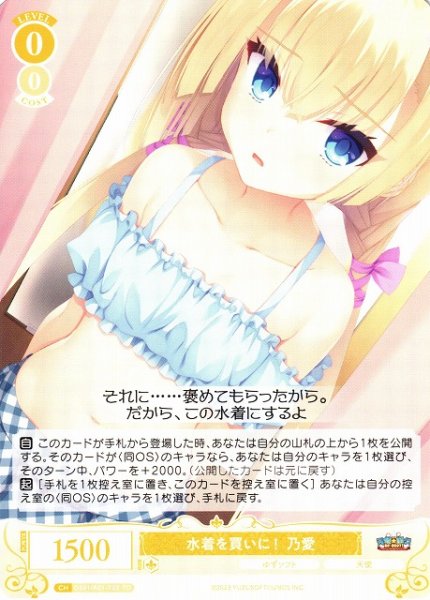 画像1: 【WSR】水着を買いに！ 乃愛【TD】OS01/R01-T02 (1)