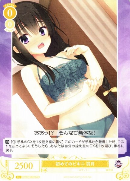 画像1: 【WSR】初めてのビキニ 羽月【TD】OS01/R01-T03 (1)