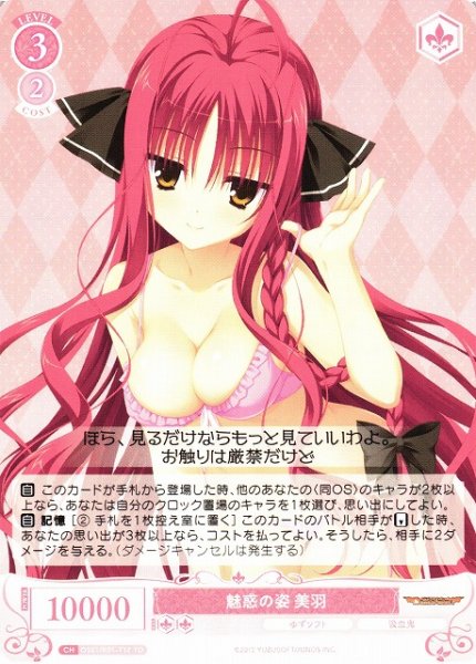 画像1: 【WSR】魅惑の姿 美羽【TD】OS01/R01-T12 (1)
