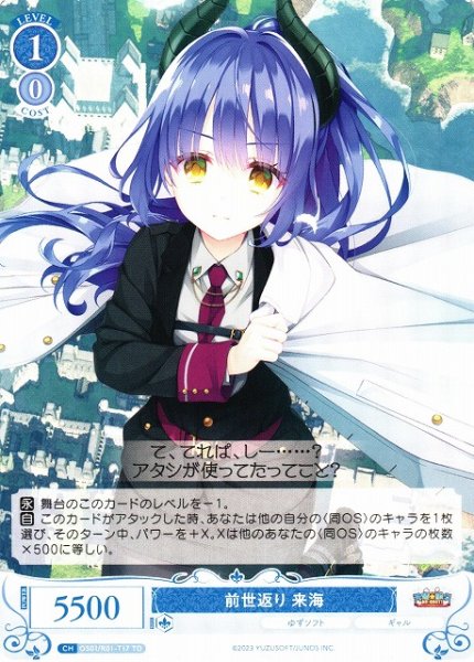 画像1: 【WSR】前世返り 来海【TD】OS01/R01-T17 (1)