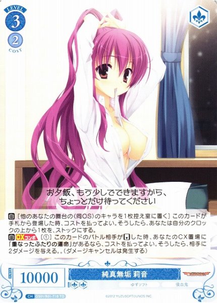 画像1: 【WSR】純真無垢 莉音【TD】OS01/R01-T18 (1)