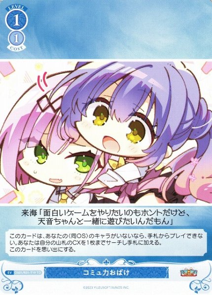 画像1: 【WSR】コミュ力おばけ【TD】OS01/R01-T19 (1)