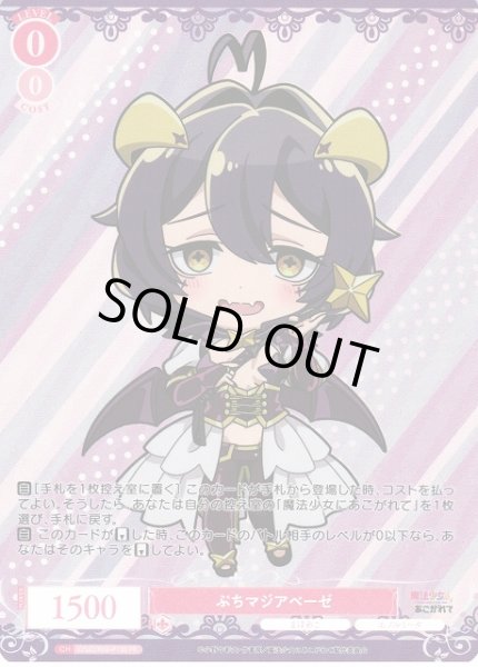 画像1: 【WSR】ぷちマジアベーゼ(foil)【PR】OS02/R02-P13S (1)