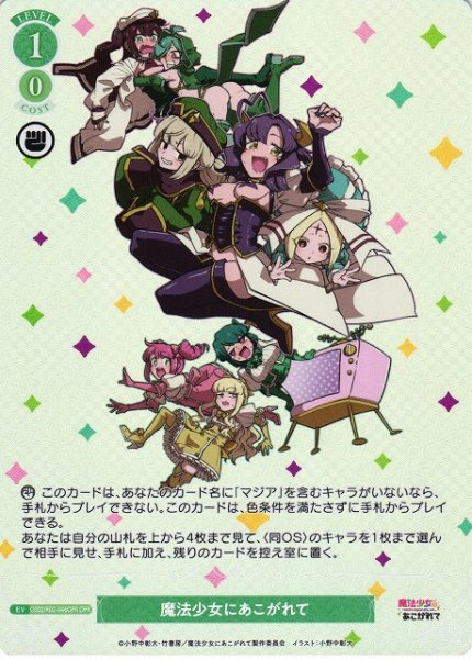 画像1: 【WSR】魔法少女にあこがれて【OFR】OS02/R02-046OFR (1)