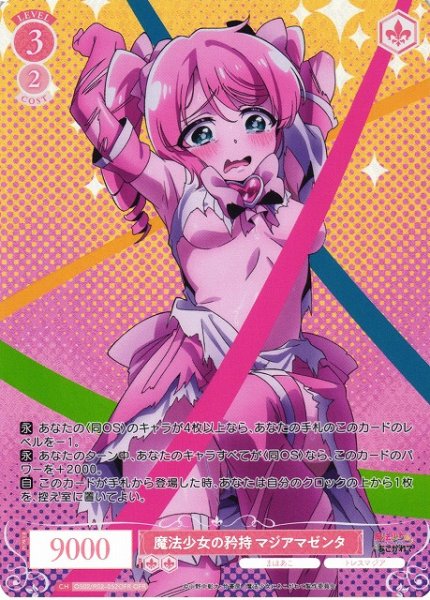 画像1: 【WSR】魔法少女の矜持 マジアマゼンタ【OFR】OS02/R02-052OFR (1)