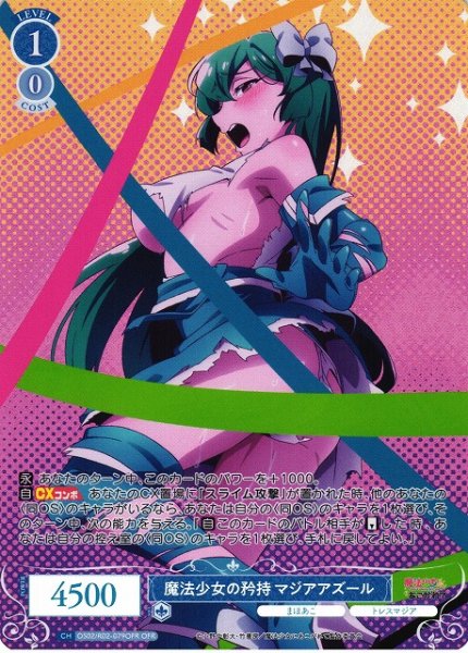 画像1: 【WSR】魔法少女の矜持 マジアアズール【OFR】OS02/R02-079OFR (1)