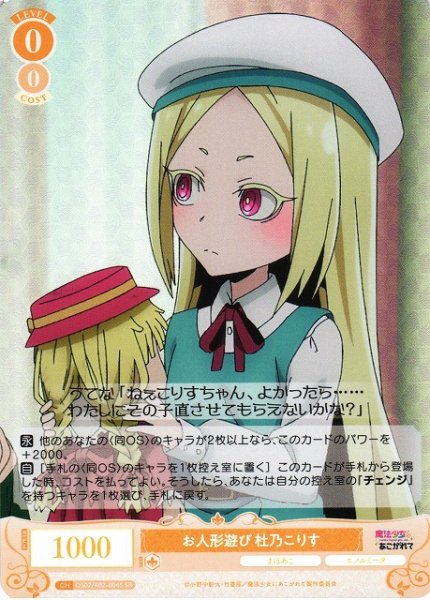 画像1: 【WSR】お人形遊び 杜乃こりす【SR】OS02/R02-004S (1)