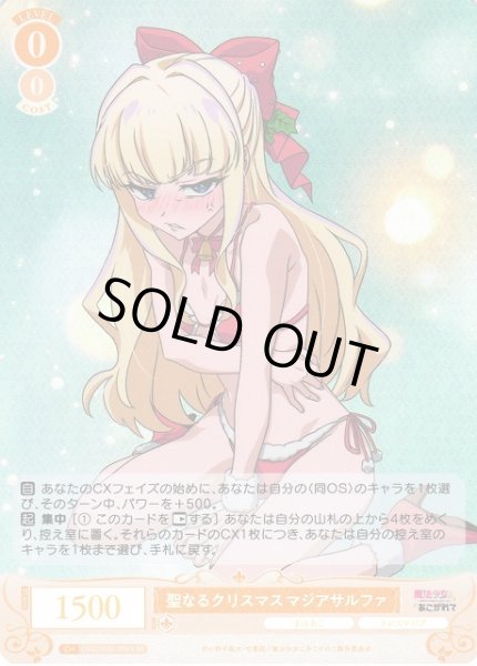 画像1: 【WSR】聖なるクリスマス マジアサルファ【SR】OS02/R02-005S (1)