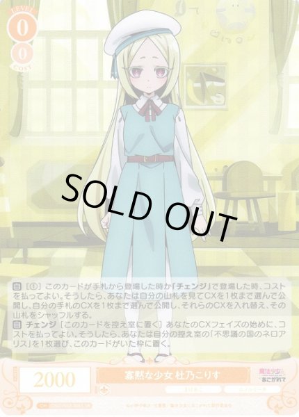 画像1: 【WSR】寡黙な少女 杜乃こりす【SR】OS02/R02-006S (1)