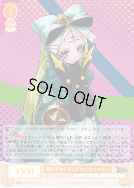 画像1: 【WSR】魔法少女にあこがれて ネロアリス【SR】OS02/R02-009S (1)