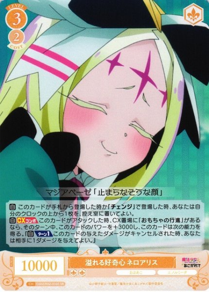 画像1: 【WSR】溢れる好奇心 ネロアリス【SR】OS02/R02-010S (1)