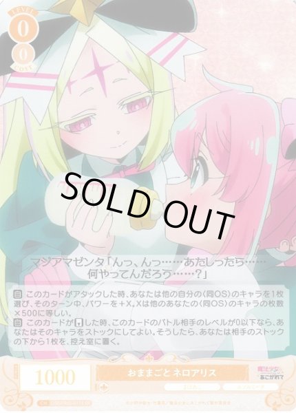 画像1: 【WSR】おままごと ネロアリス【SR】OS02/R02-011S (1)