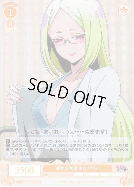 画像1: 【WSR】頼れる女医 ネロアリス【SR】OS02/R02-013S (1)