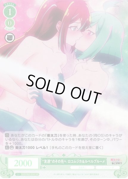 画像1: 【WSR】"友達"のその先へ ロコムジカ&ルベルブルーメ【SR】OS02/R02-036S (1)