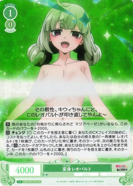 画像1: 【WSR】変身 レオパルト【SR】OS02/R02-037S (1)