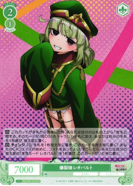 画像1: 【WSR】爆裂娘 レオパルト【SR】OS02/R02-043S (1)