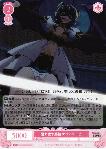 画像1: 【WSR】溢れ出す熱情 マジアベーゼ【SR】OS02/R02-059S (1)