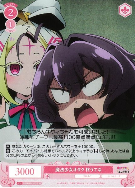 画像1: 【WSR】魔法少女オタク 柊うてな【SR】OS02/R02-071S (1)