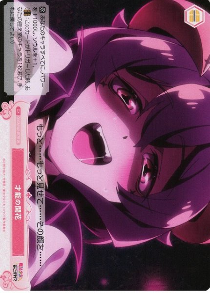 画像1: 【WSR】才能の開花【SR】OS02/R02-077S (1)