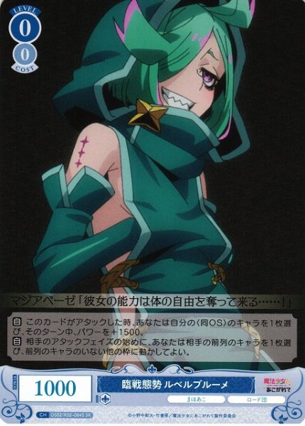 画像1: 【WSR】臨戦態勢 ルベルブルーメ【SR】OS02/R02-084S (1)