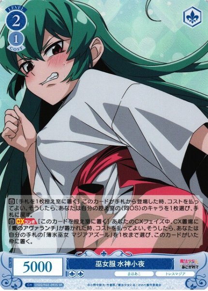 画像1: 【WSR】巫女服 水神小夜【SR】OS02/R02-093S (1)